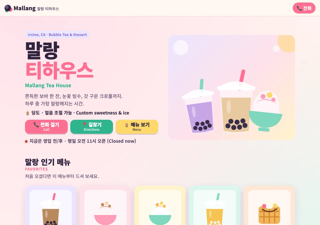 말랑 티하우스 샘플 홈페이지 첫 화면