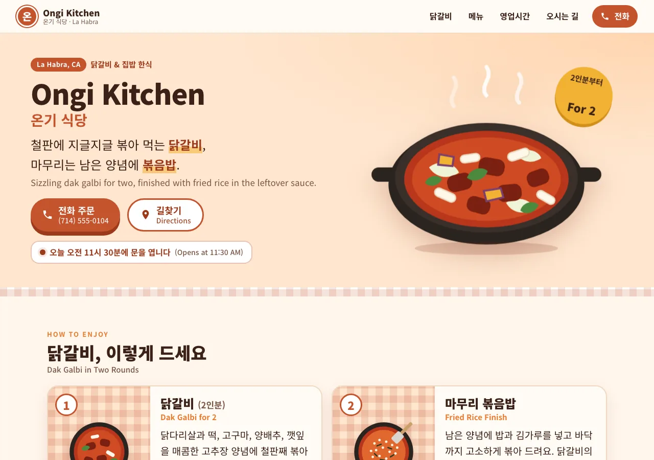 온기 식당 샘플 홈페이지 첫 화면